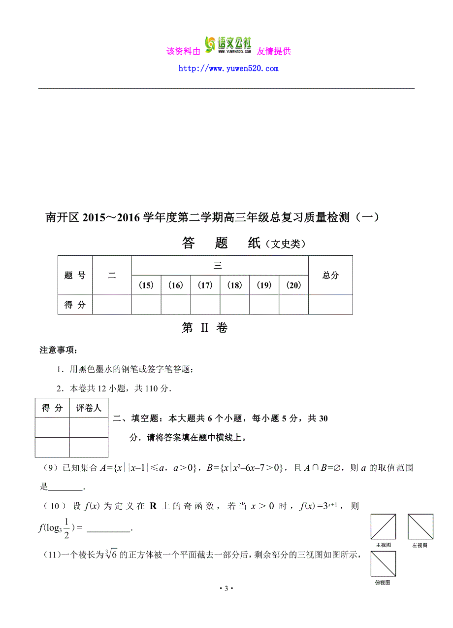 天津市南开区2016届高三一模考试数学（文）试题（含答案）_第3页