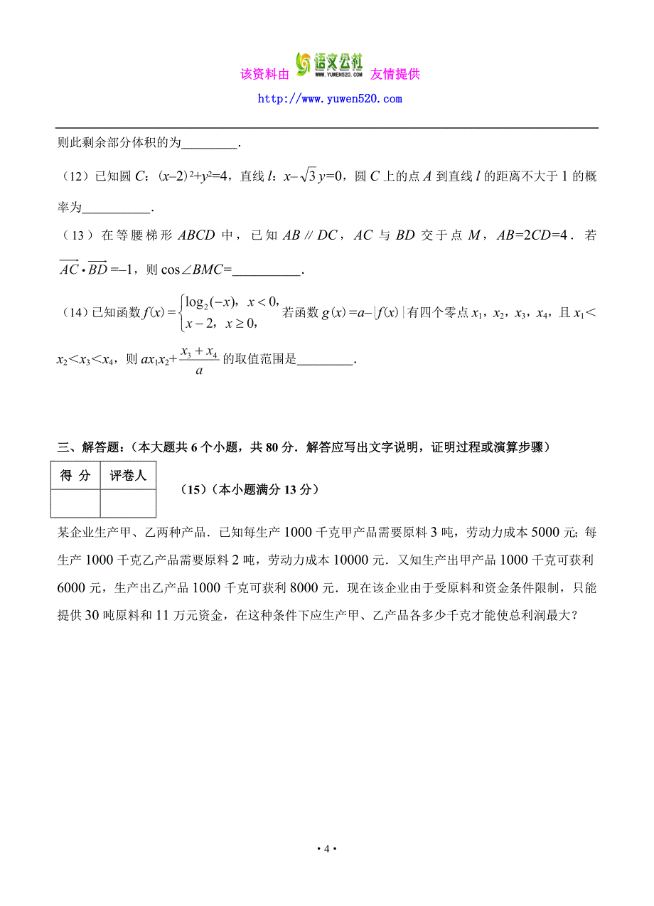 天津市南开区2016届高三一模考试数学（文）试题（含答案）_第4页