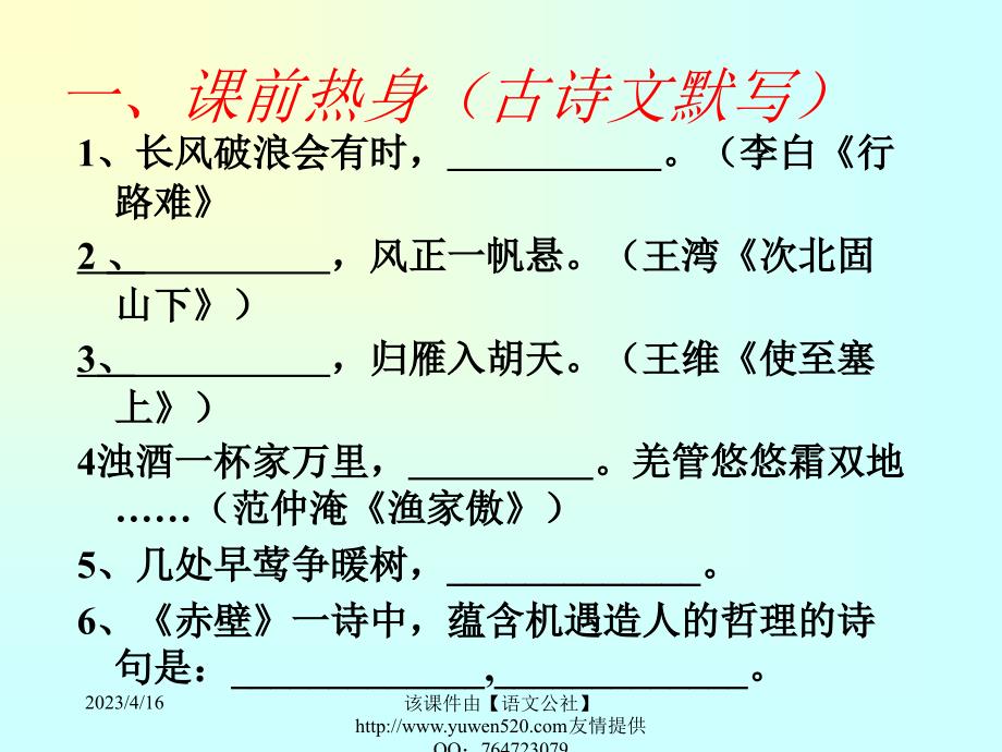 中考综合性学习复习：图表题复习ppt课件(1)_第2页