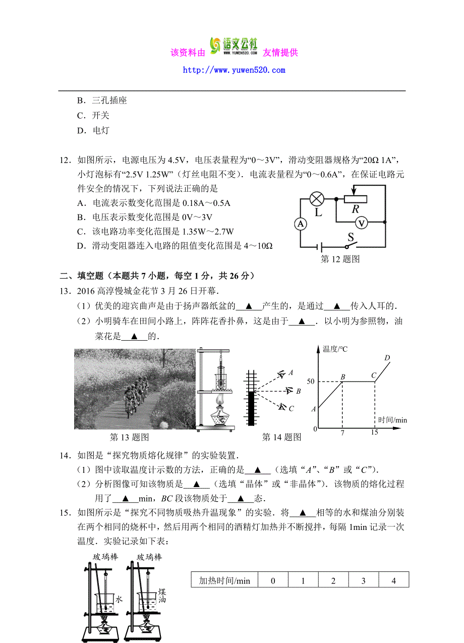 江苏省南京市高淳区2016年中考物理一模试题（含答案）_第3页