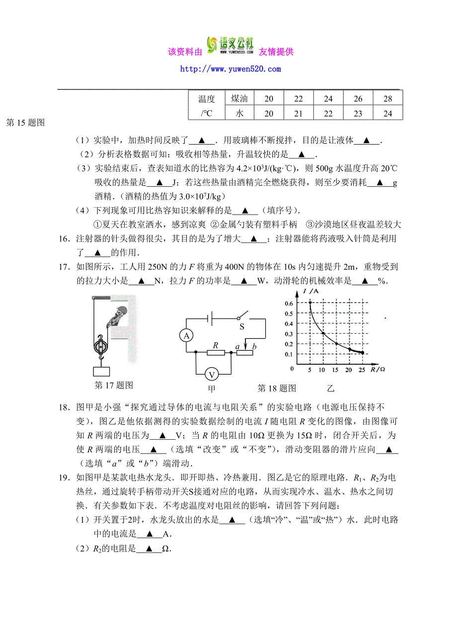 江苏省南京市高淳区2016年中考物理一模试题（含答案）_第4页