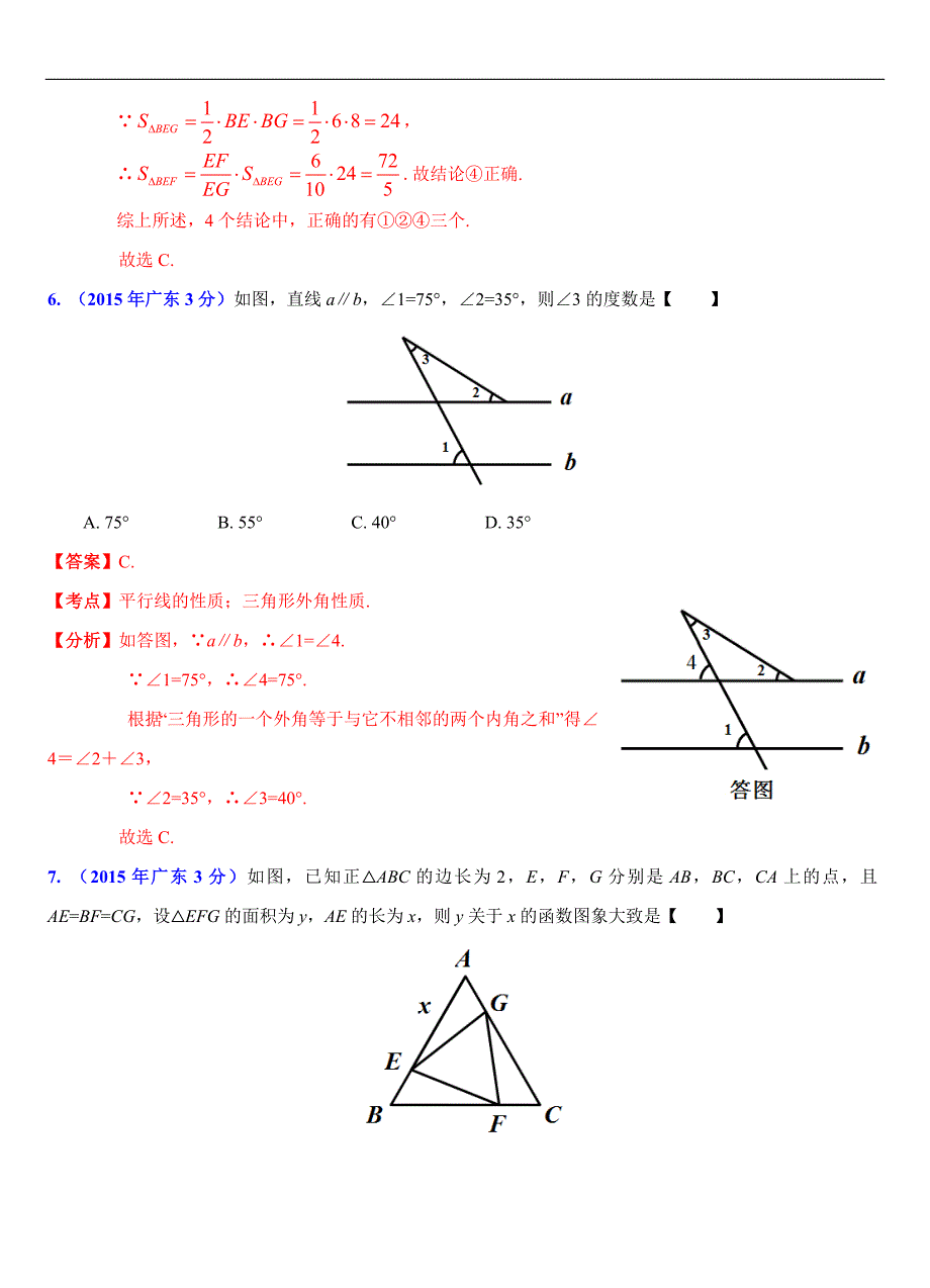 广东省各市2015年中考数学试题分类解析（10）三角形问题_第4页