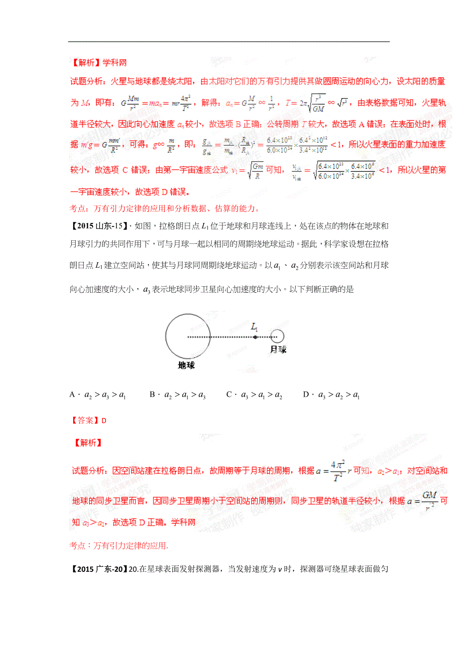 2015年高考物理试题分类解析（05）万有引力和天体运动（Word版）_第3页