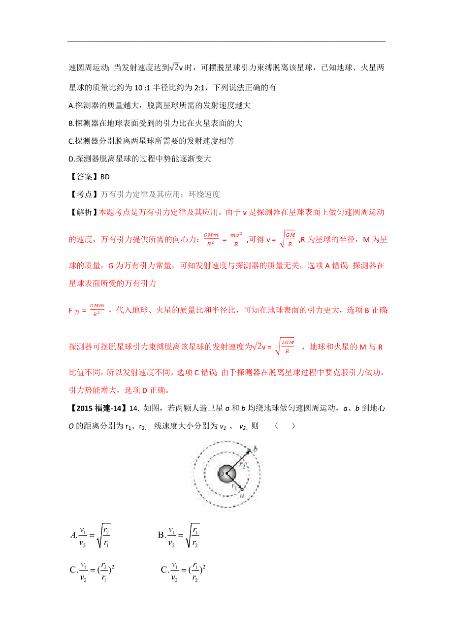 2015年高考物理试题分类解析（05）万有引力和天体运动（Word版）_第4页