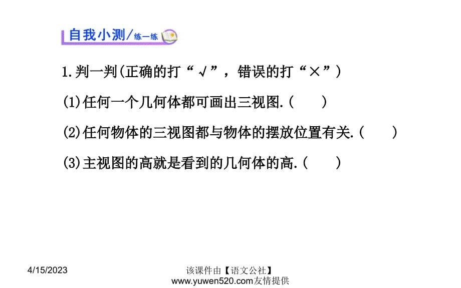 （北师大版）数学必修二课件：1.3三视图_第5页