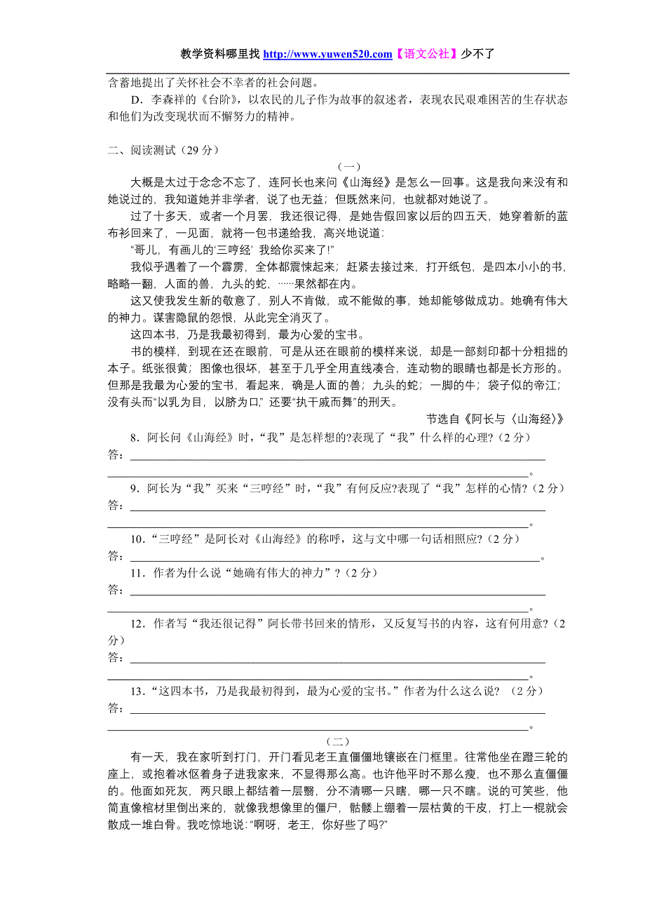 八年级上册语文第二单元测试卷及答案【人教版】_第2页