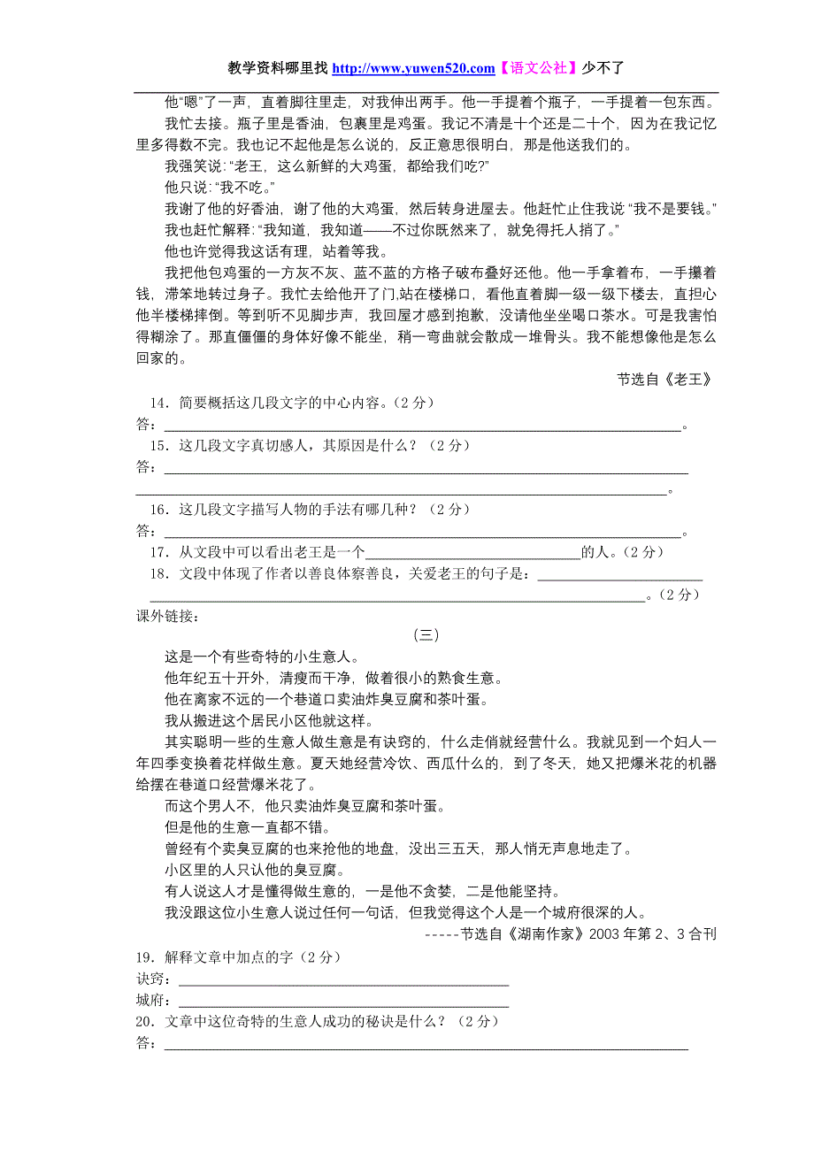 八年级上册语文第二单元测试卷及答案【人教版】_第3页