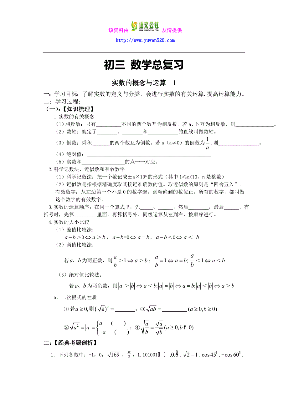 2014年秋新人教版初三数学总复习导学案【全套，72页】_第1页