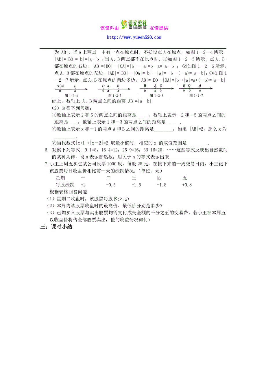 2014年秋新人教版初三数学总复习导学案【全套，72页】_第3页