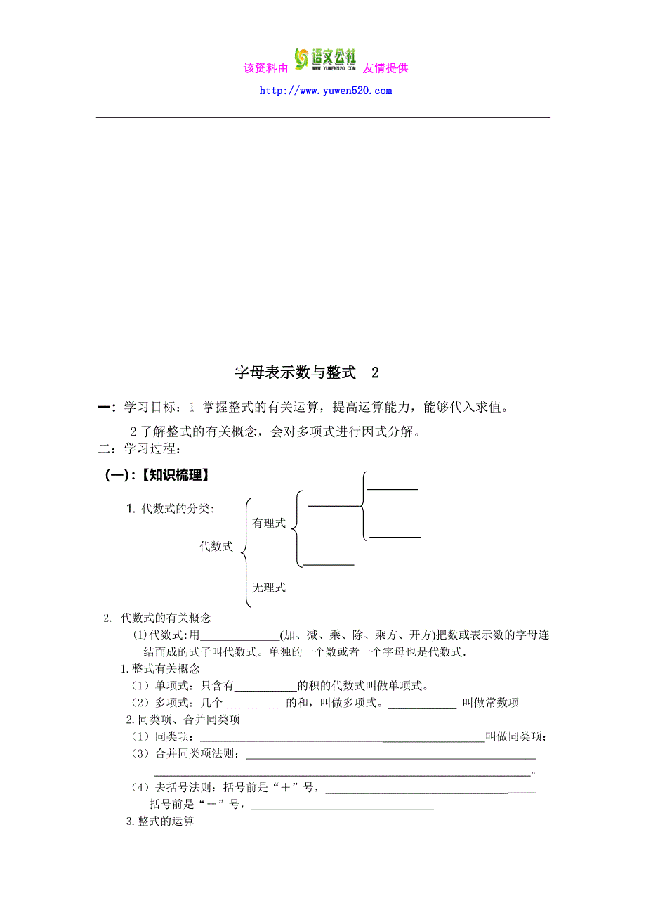 2014年秋新人教版初三数学总复习导学案【全套，72页】_第4页