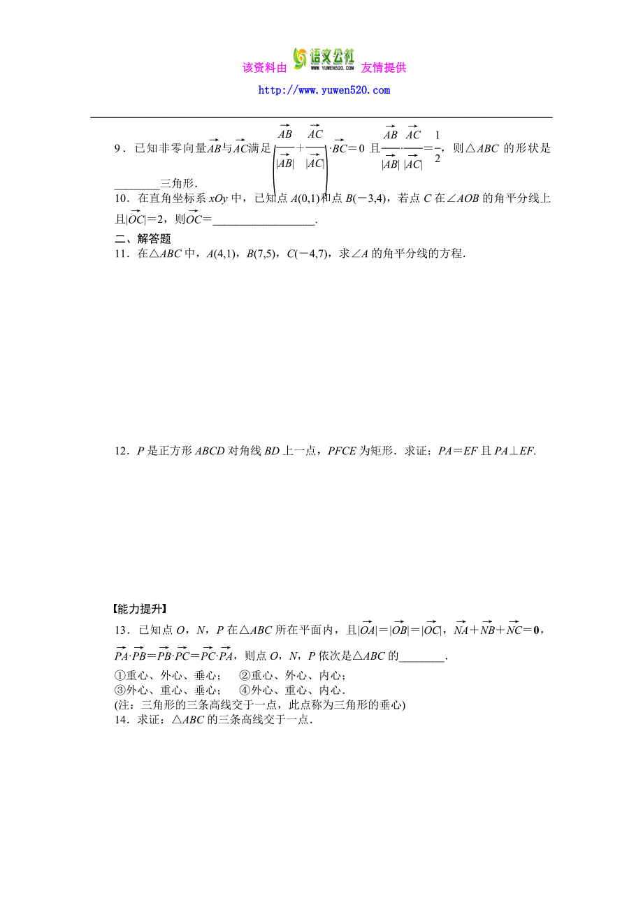 苏教版高中数学必修四：第2章-平面向量2.5（1）课时作业（含答案）_第2页