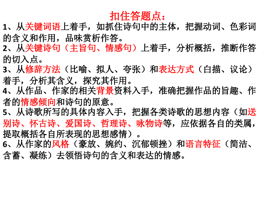 中考语文总复习《古诗解题方法》ppt课件_第2页