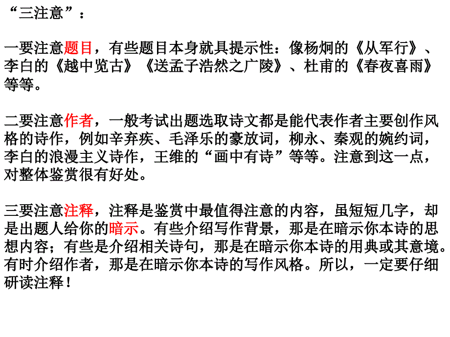 中考语文总复习《古诗解题方法》ppt课件_第3页