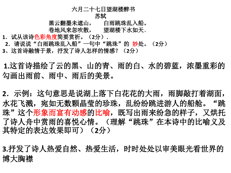 中考语文总复习《古诗解题方法》ppt课件_第4页