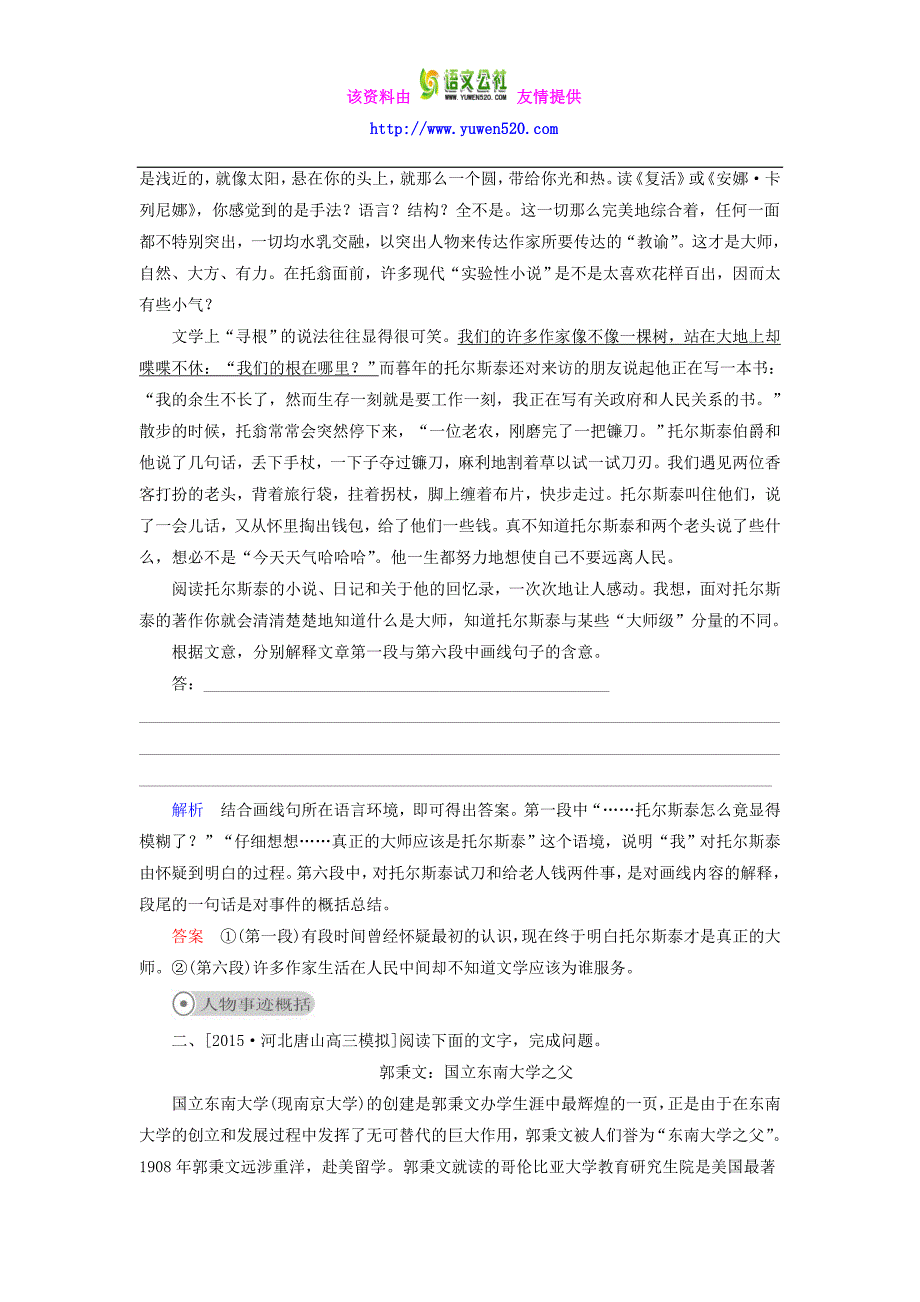 2016高考语文一轮总复习 第三板块 3.14实用类文本阅读专项提升训练（含解析）_第2页