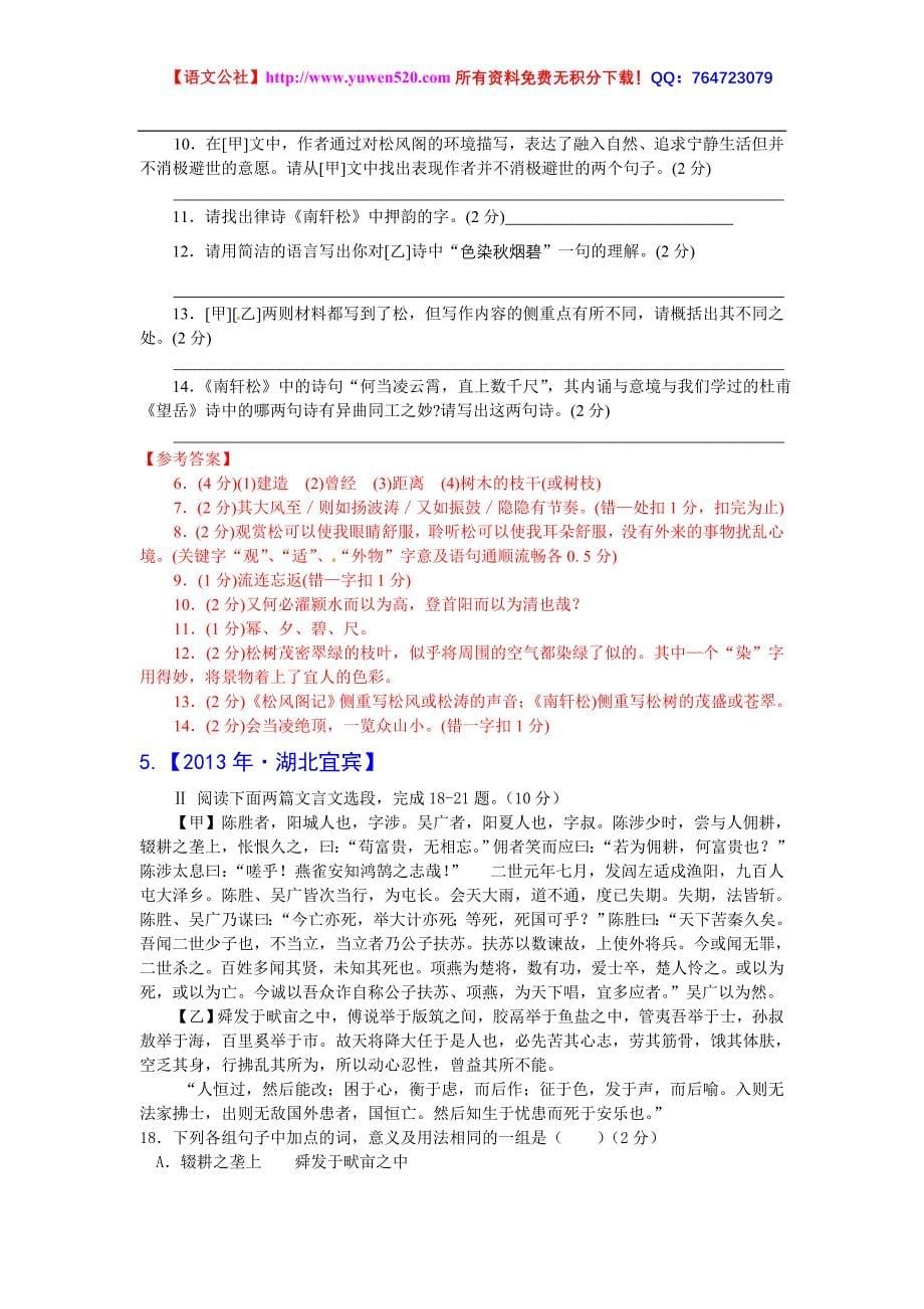 2013年中考试语文题分类汇编：文言文对比阅读（含答案）_第5页