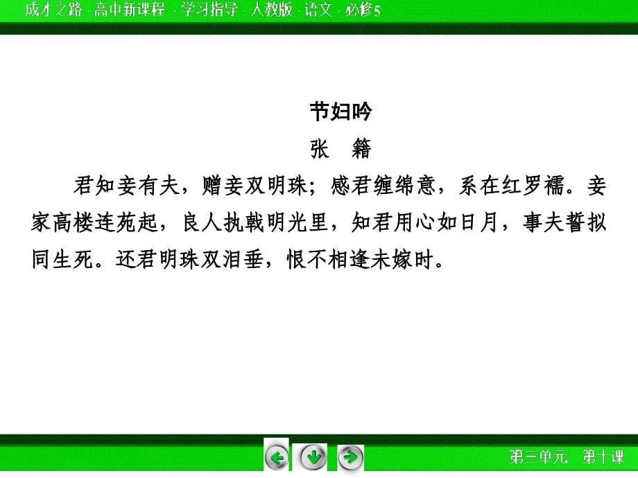 （人教版）高中语文必修五：第10课《谈中国诗》ppt课件_第5页