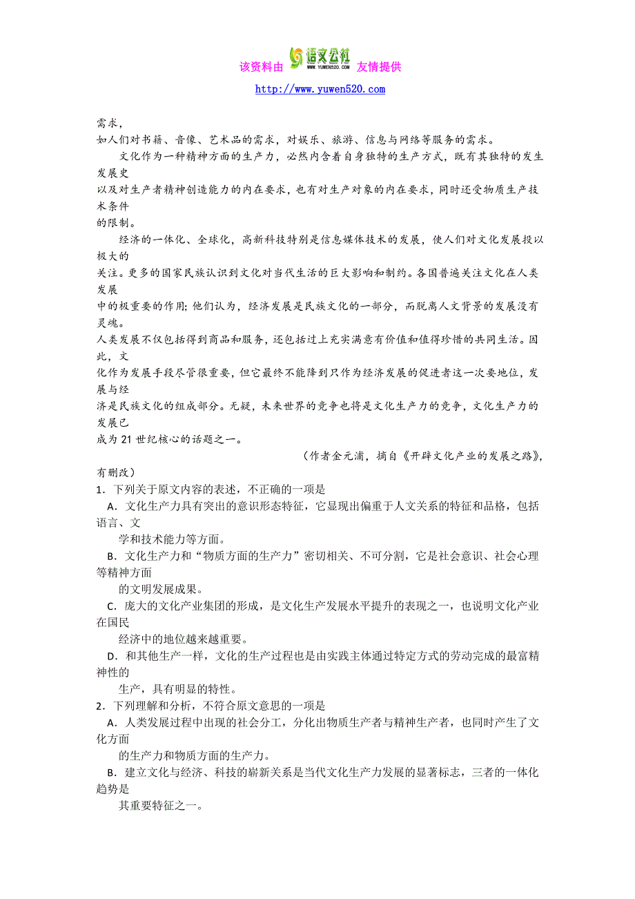 江西省南昌市2016届高三第一次模拟考试语文试题及答案_第2页