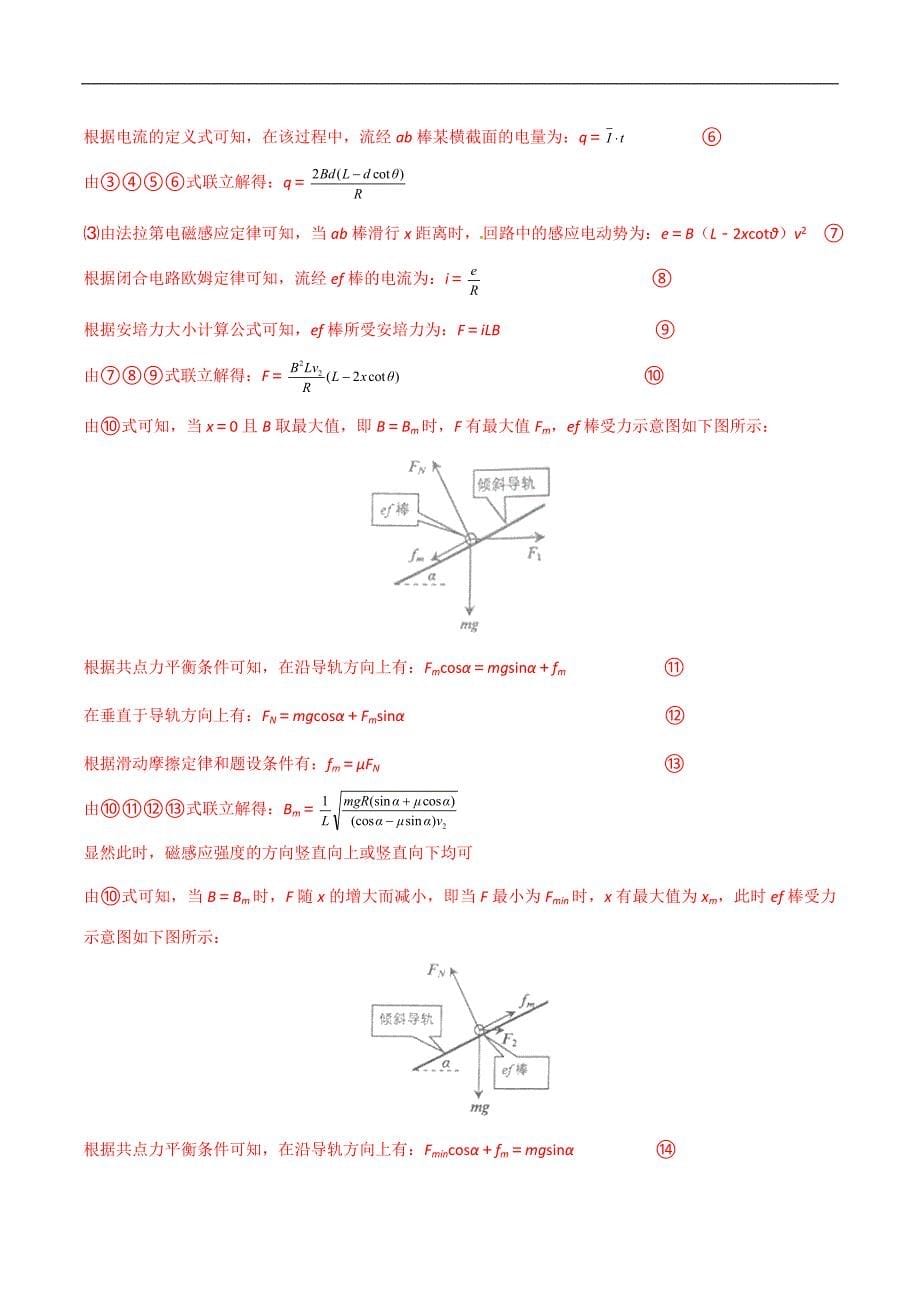 2015年高考物理试题分类解析（10）电磁感应（Word版）_第5页