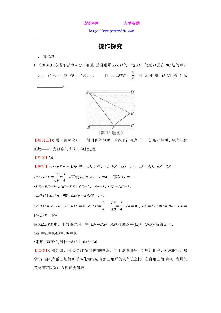 2016全国各地中考数学分类汇编：操作探究（含解析）_第1页