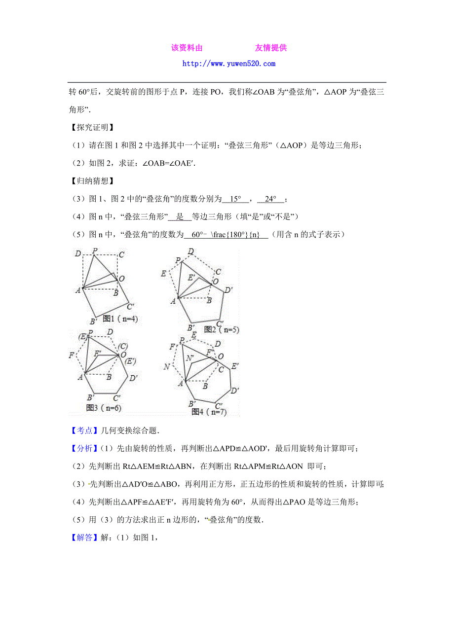 2016全国各地中考数学分类汇编：操作探究（含解析）_第3页