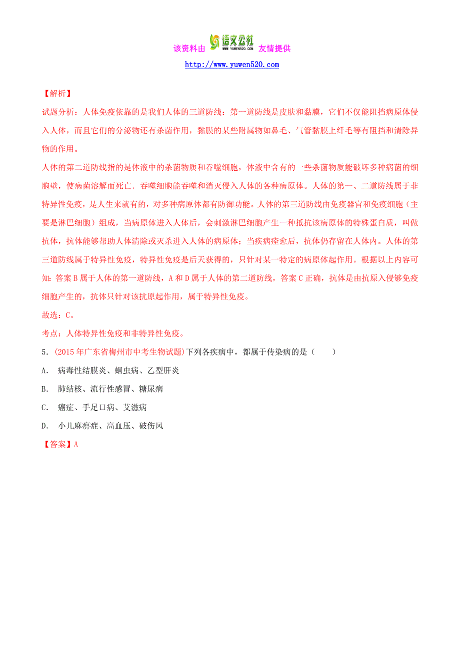 2016年中考生物小题精做系列 专题14 健康的生活（含解析）_第3页