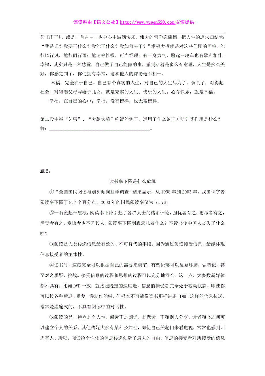 人教版八年级语文上册：简单议论文阅读-识别方法,明确作用-练习【1】及答案_第2页