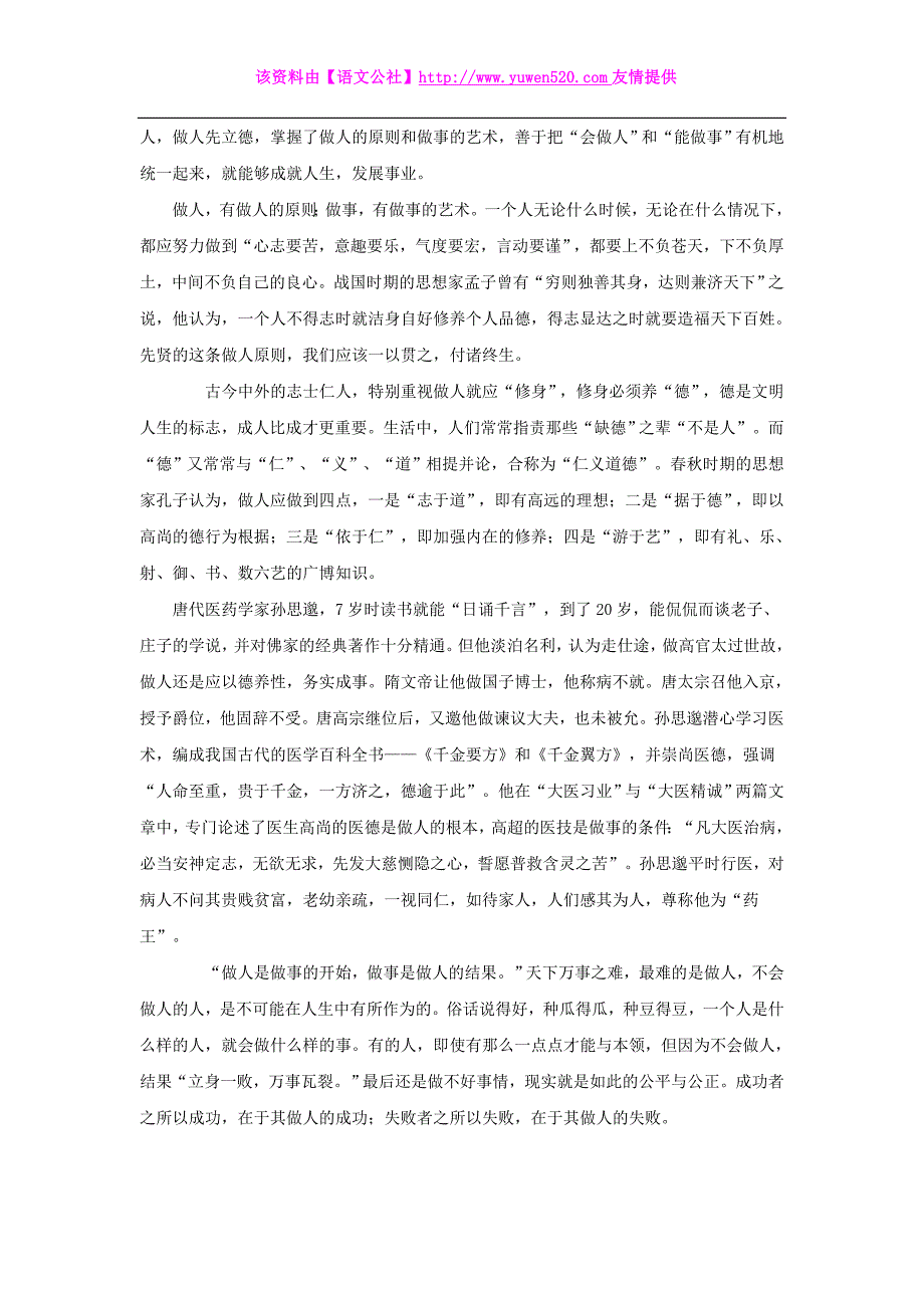 人教版八年级语文上册：简单议论文阅读-识别方法,明确作用-练习【1】及答案_第4页