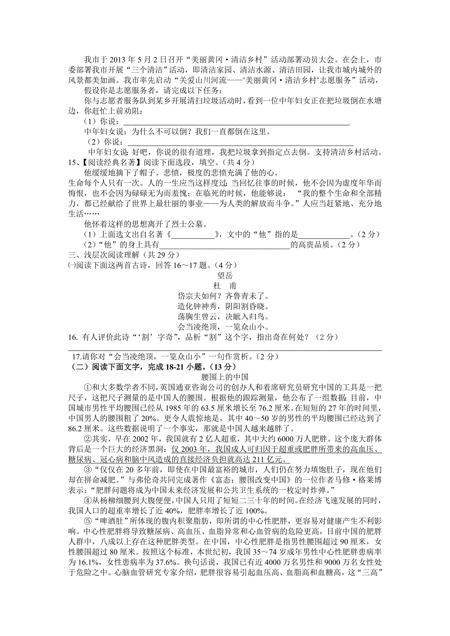 人教版八年级语文上学期第一单元试卷及答案_第2页