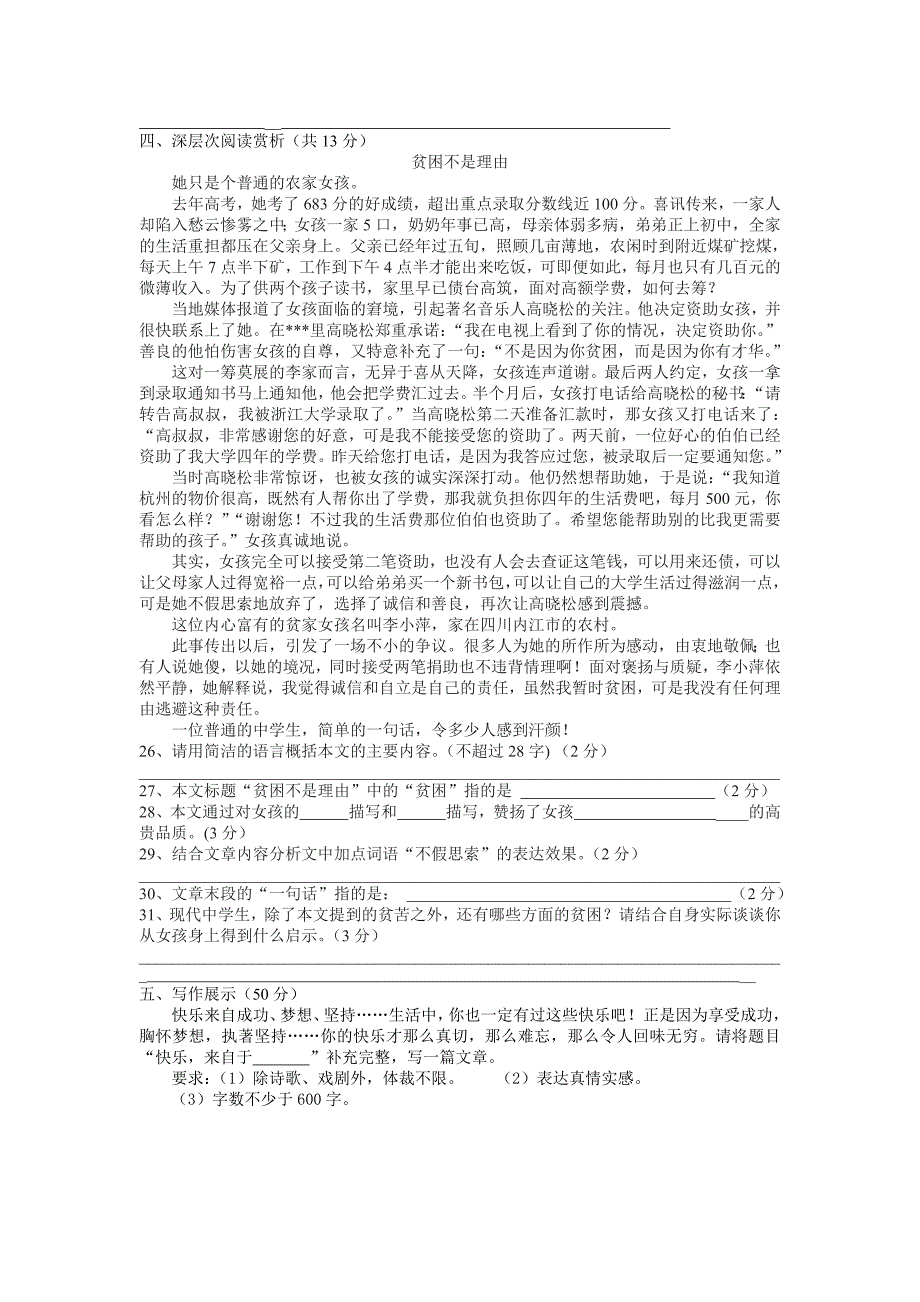 人教版八年级语文上学期第一单元试卷及答案_第4页