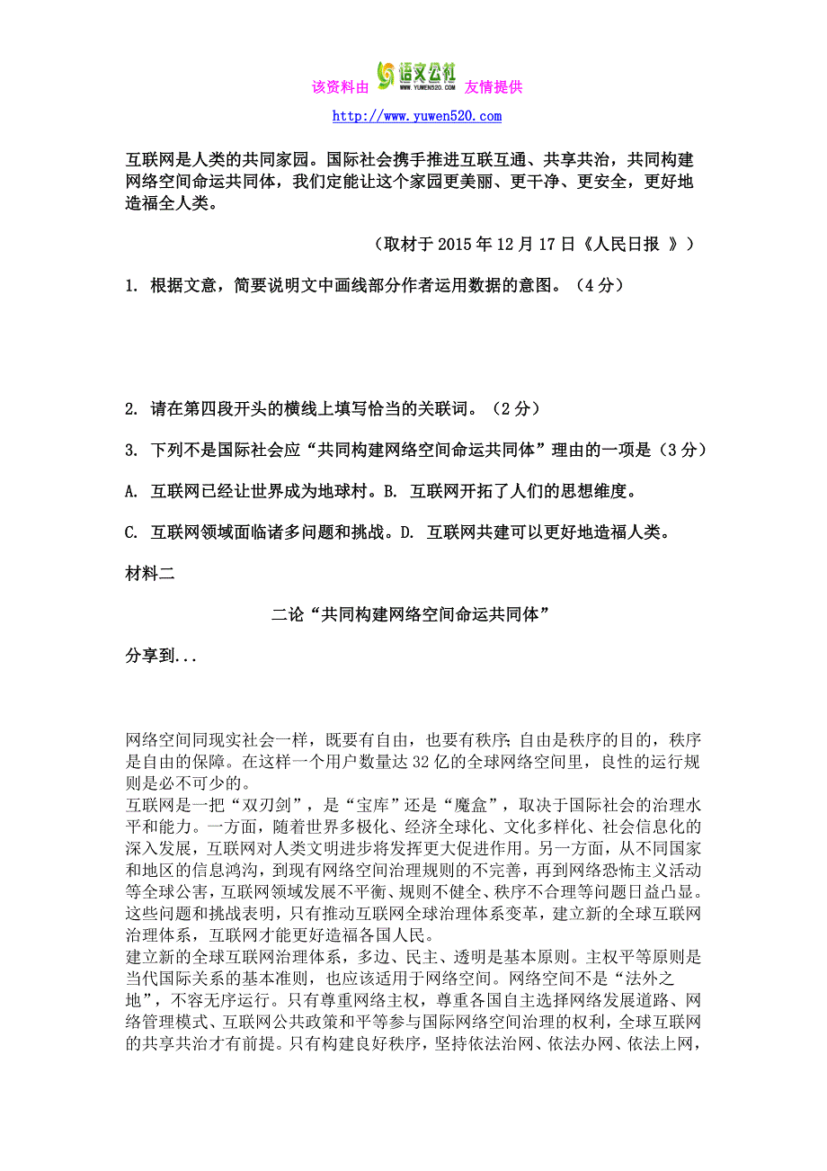 北京市海淀区2016届高三第一学期期末练习语文试题及答案_第2页