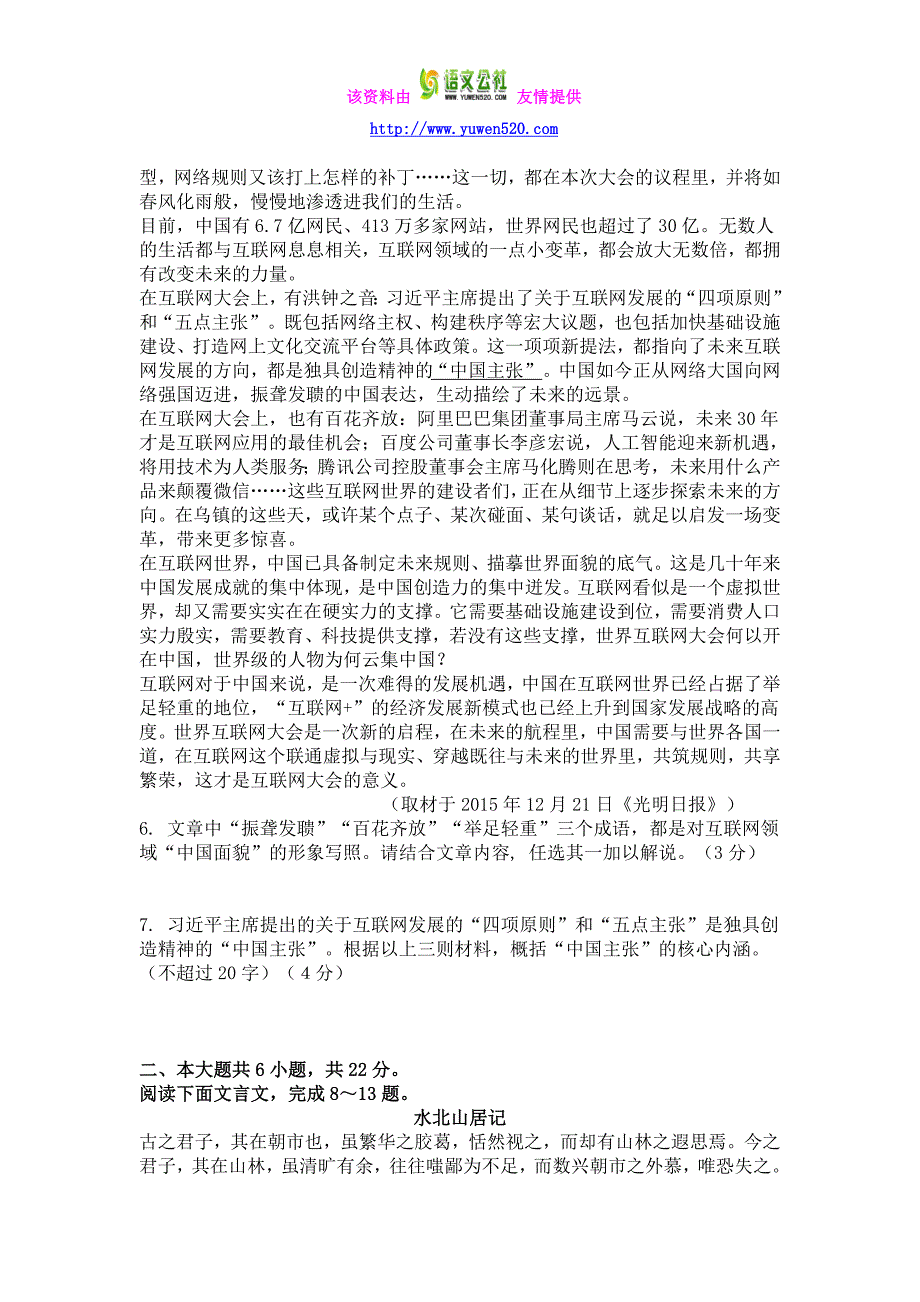 北京市海淀区2016届高三第一学期期末练习语文试题及答案_第4页