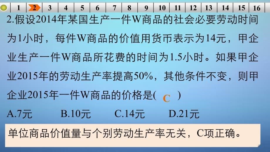 （江苏专用）2016高考政治大一轮复习 八大题型 计算类题目课件 新人教版_第5页