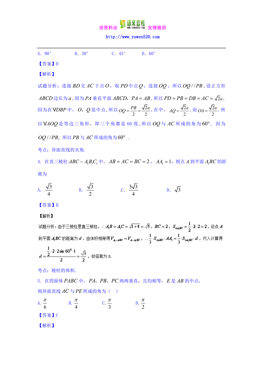 高三数学（理）同步双测：专题7.2《点线面的位置关系》（B）卷（含答案）_第2页