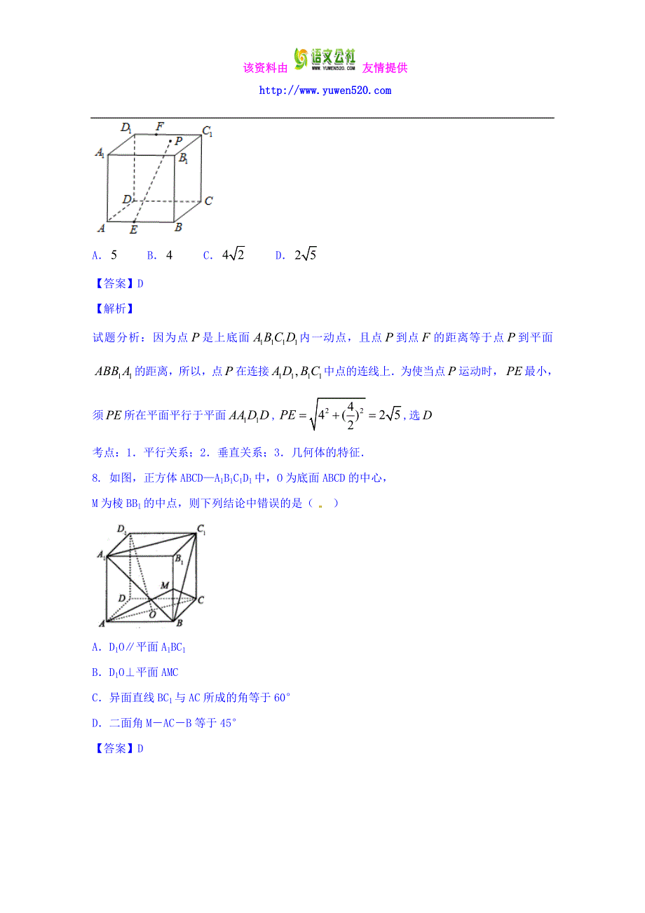 高三数学（理）同步双测：专题7.2《点线面的位置关系》（B）卷（含答案）_第4页