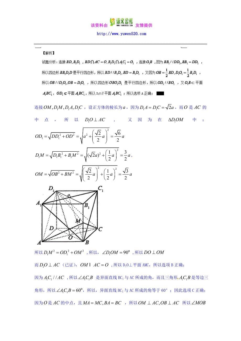 高三数学（理）同步双测：专题7.2《点线面的位置关系》（B）卷（含答案）_第5页