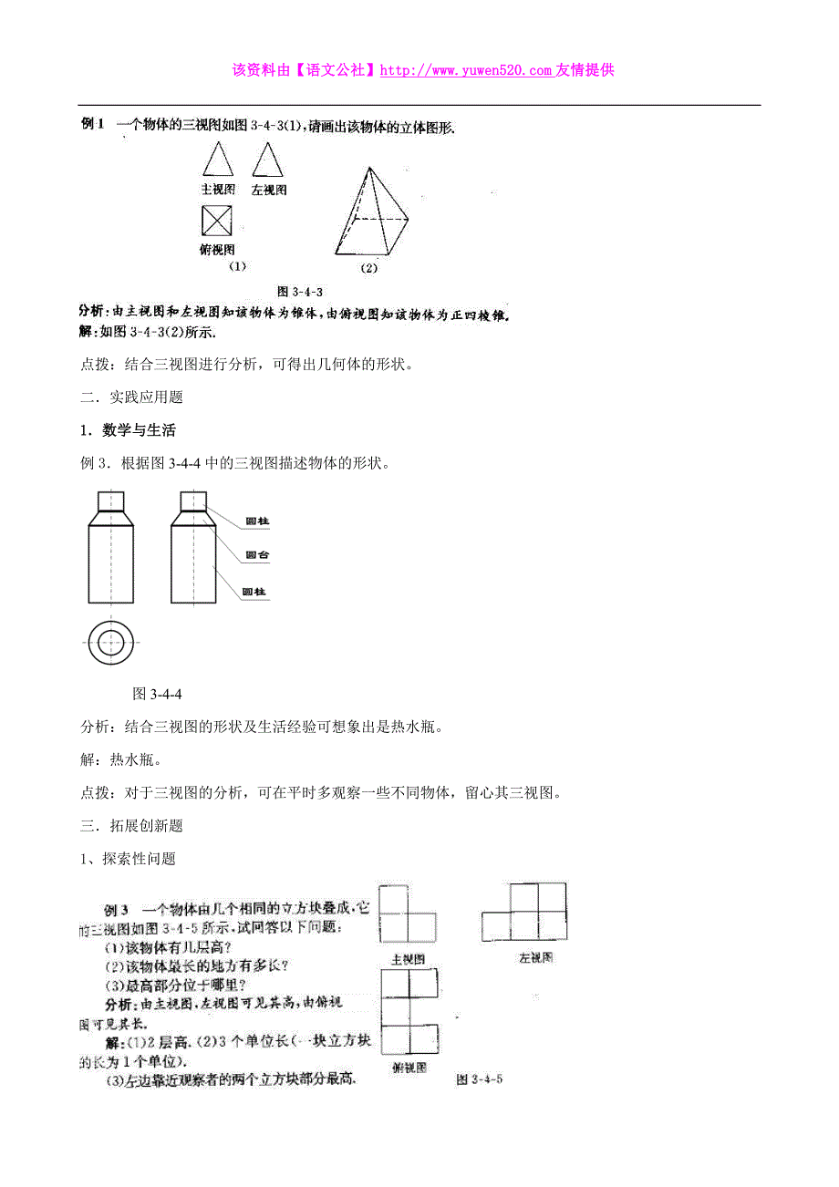 最新浙教版数学九年级下教案：3.3由三视图描述几何体（2）_第2页