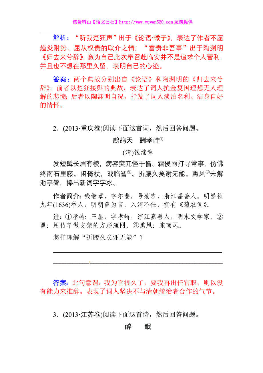 高考语文基础知识总复习【专题十七】评价古代诗歌的思想内容】和作者的观点态度（12页，含解析）_第3页