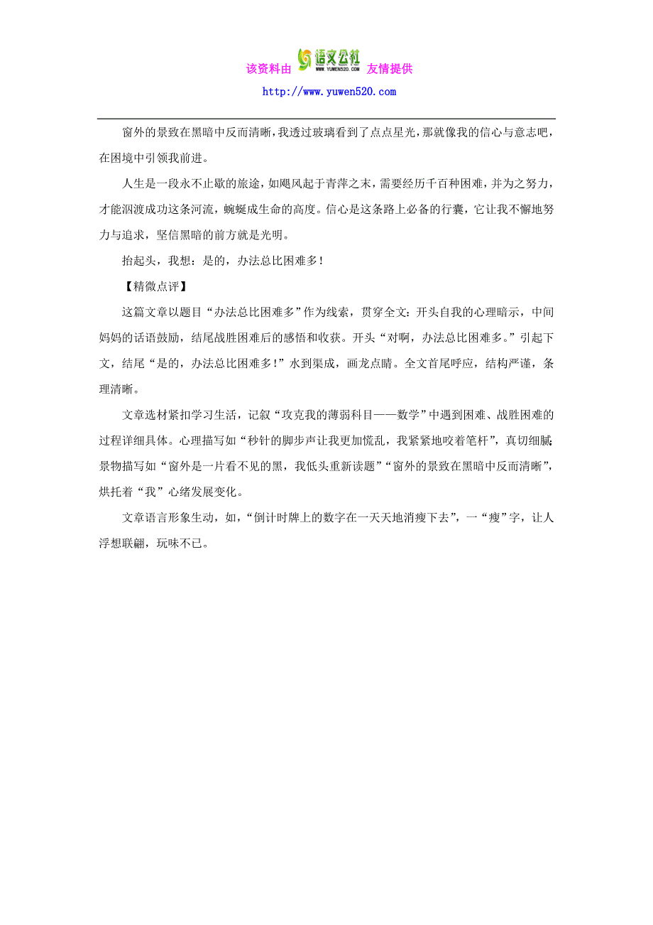 2015年江苏省徐州市中考作文名家解读及范文、点评（Word版）_第3页