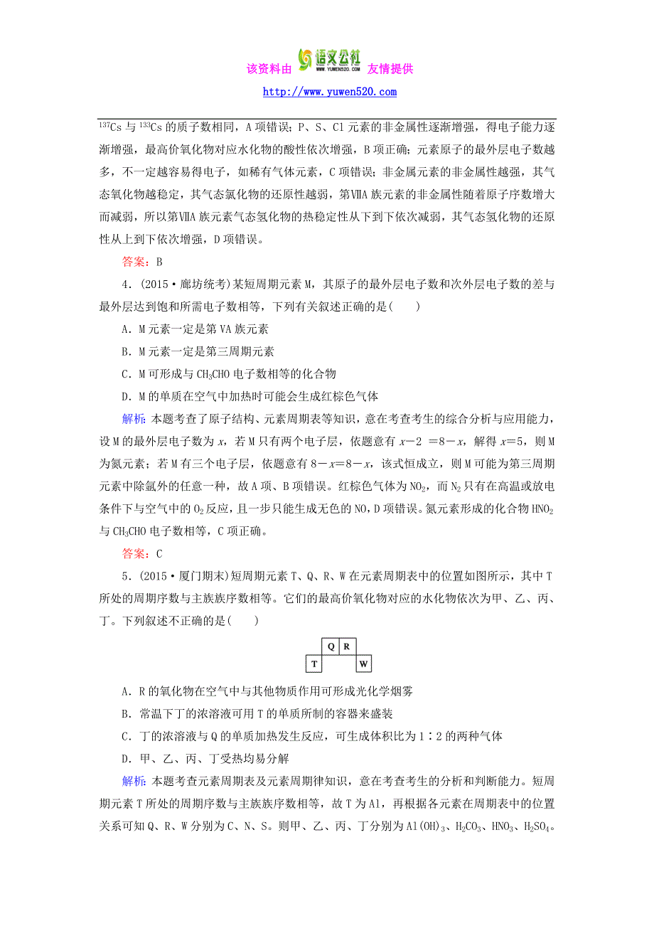 2016高考化学二轮复习 专题7 元素周期表 元素周期律练习_第2页