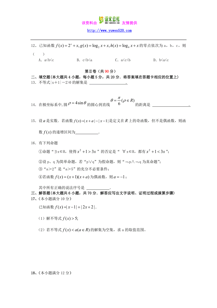 黑龙江省2014年高二数学（文）下学期期末考试试题（含答案）_第3页