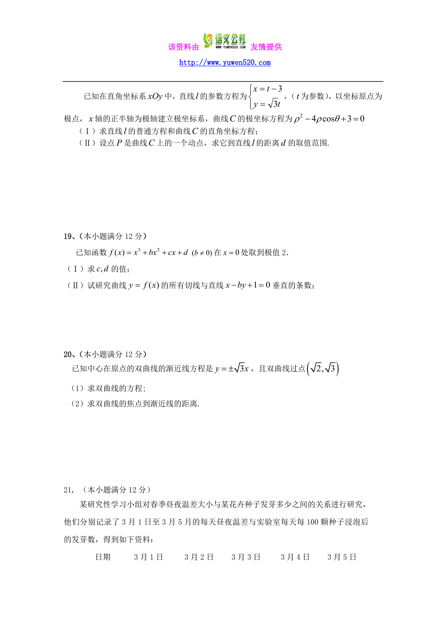 黑龙江省2014年高二数学（文）下学期期末考试试题（含答案）_第4页