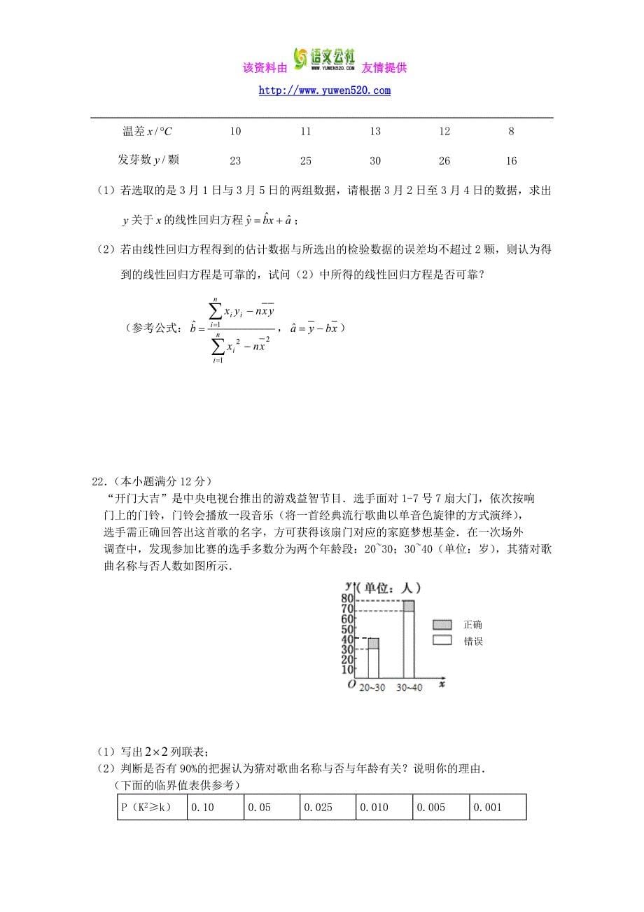 黑龙江省2014年高二数学（文）下学期期末考试试题（含答案）_第5页