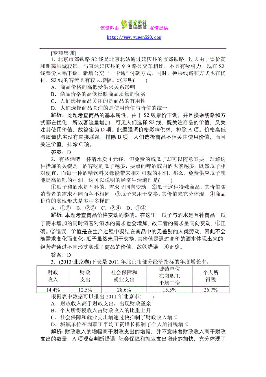 高考政治二轮专项集训（9）如何做好材料类选择题（含答案）_第1页