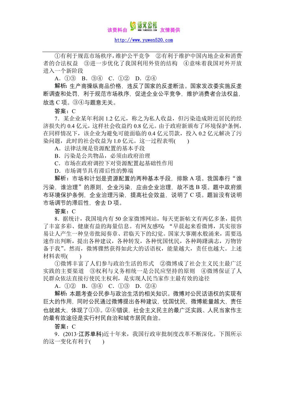 高考政治二轮专项集训（9）如何做好材料类选择题（含答案）_第3页