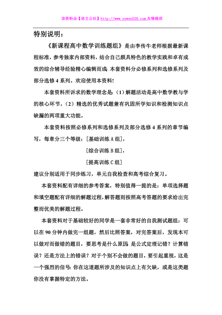 人教版高中数学选修1-1全套同步试题（38页）_第1页