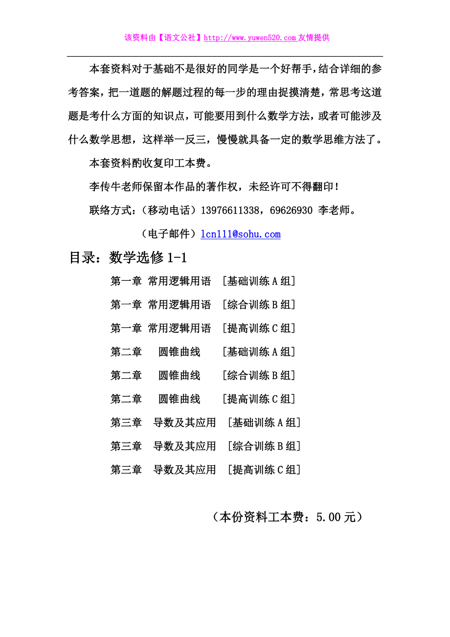 人教版高中数学选修1-1全套同步试题（38页）_第2页