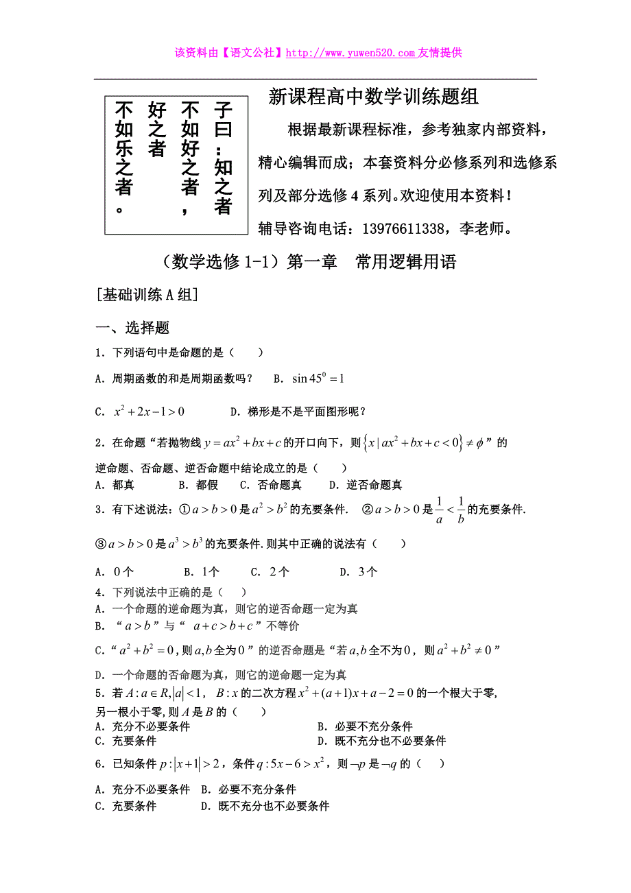 人教版高中数学选修1-1全套同步试题（38页）_第3页