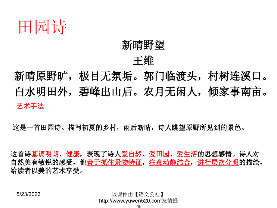 高考复习：古诗鉴赏ppt课件_第3页