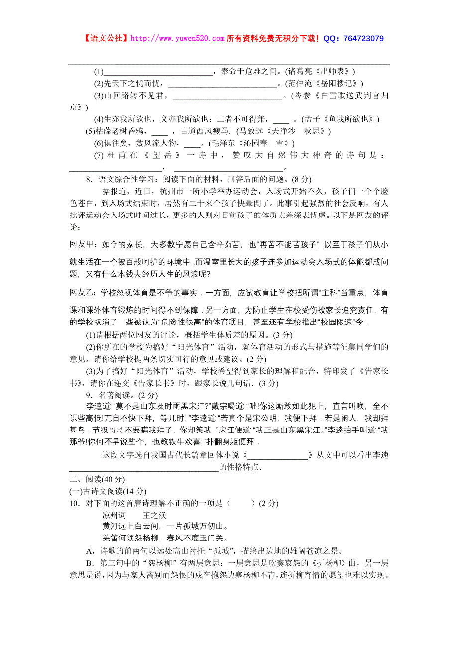 益阳市2013年普通初中毕业学业考试语文试卷及答案_第2页